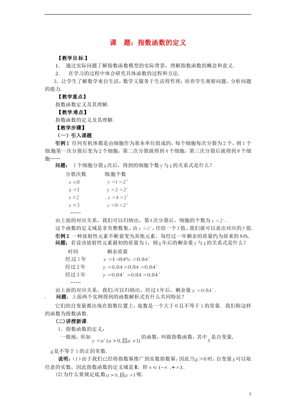 高中数学 3.3.1《指数函数的概念》教案 北师大版必修1_第1页
