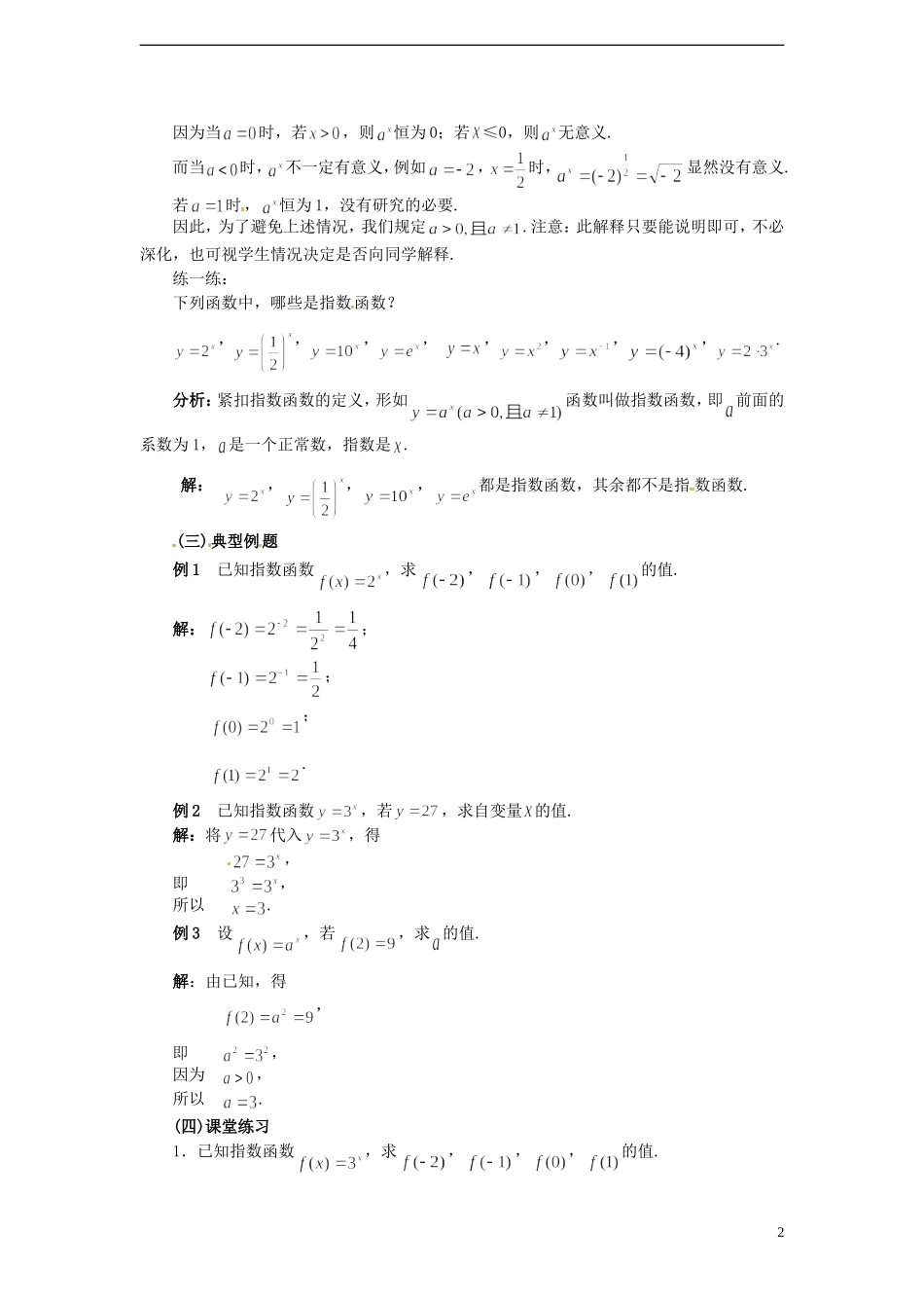 高中数学 3.3.1《指数函数的概念》教案 北师大版必修1_第2页