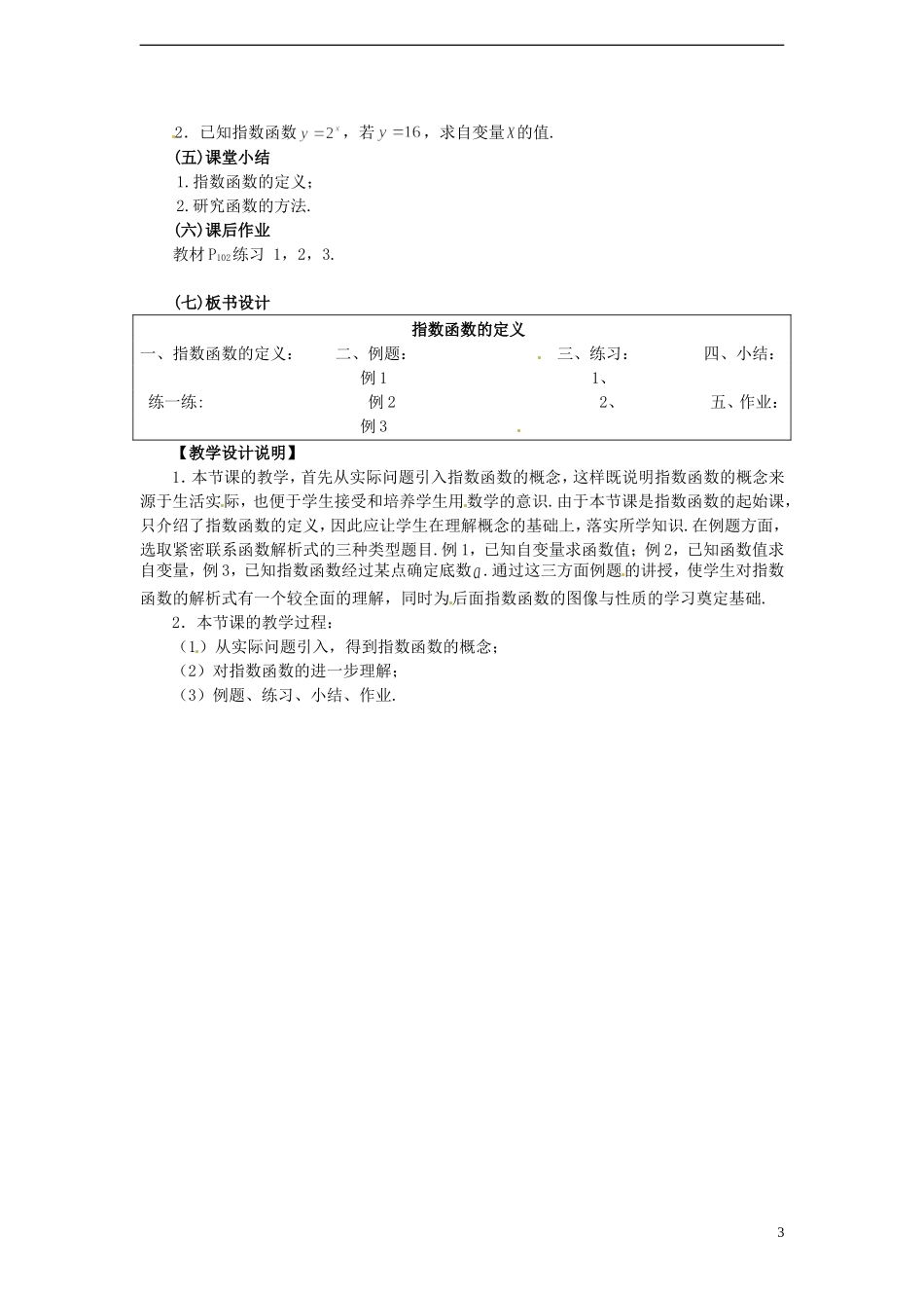 高中数学 3.3.1《指数函数的概念》教案 北师大版必修1_第3页