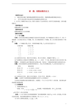高中数学 3.3.1《指数函数的概念》教案 北师大版必修1