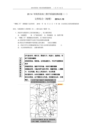2014陕西一模文综地理解读