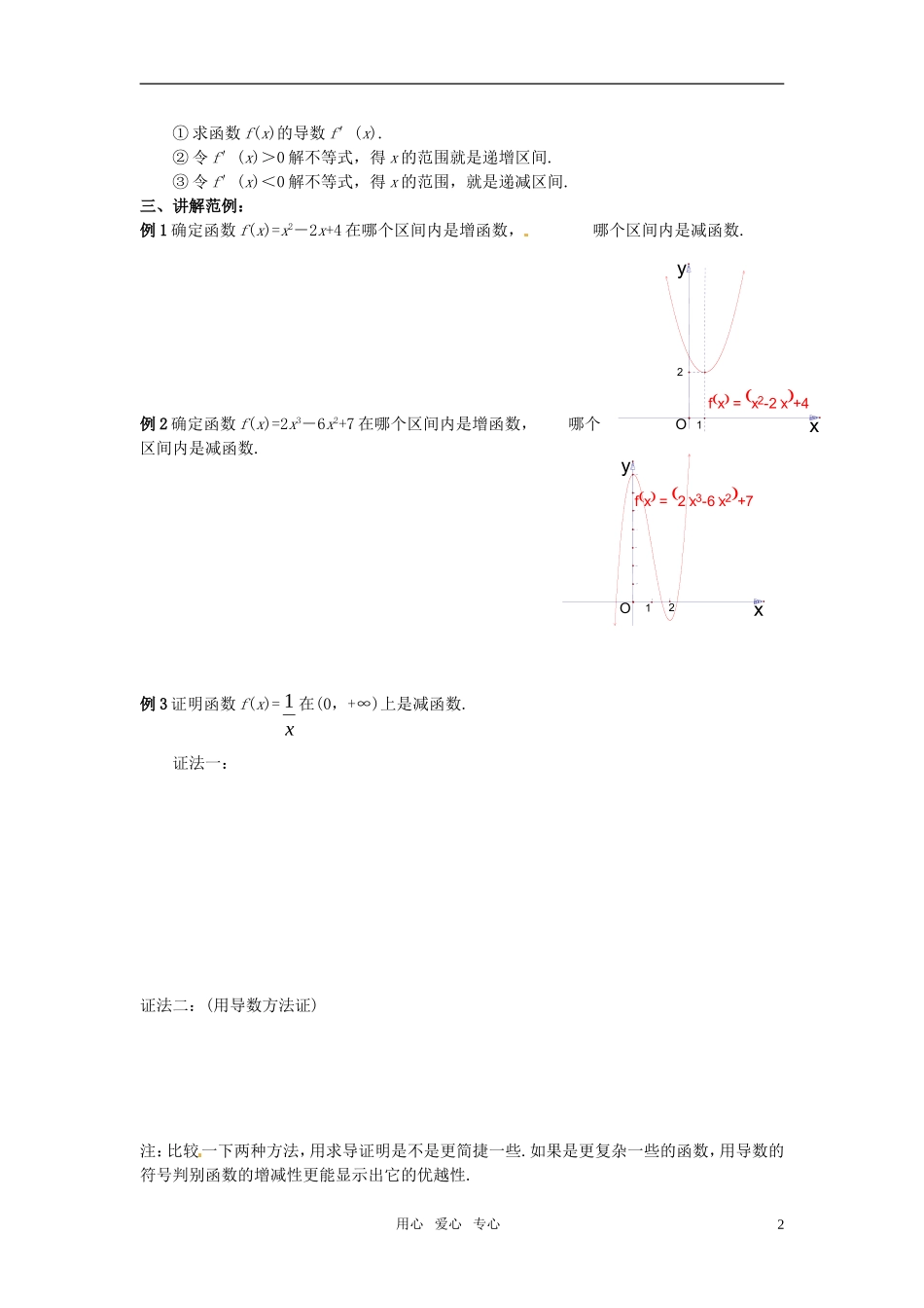 高中数学 3.3.1《函数的单调性》教案 苏教版选修1-1_第2页