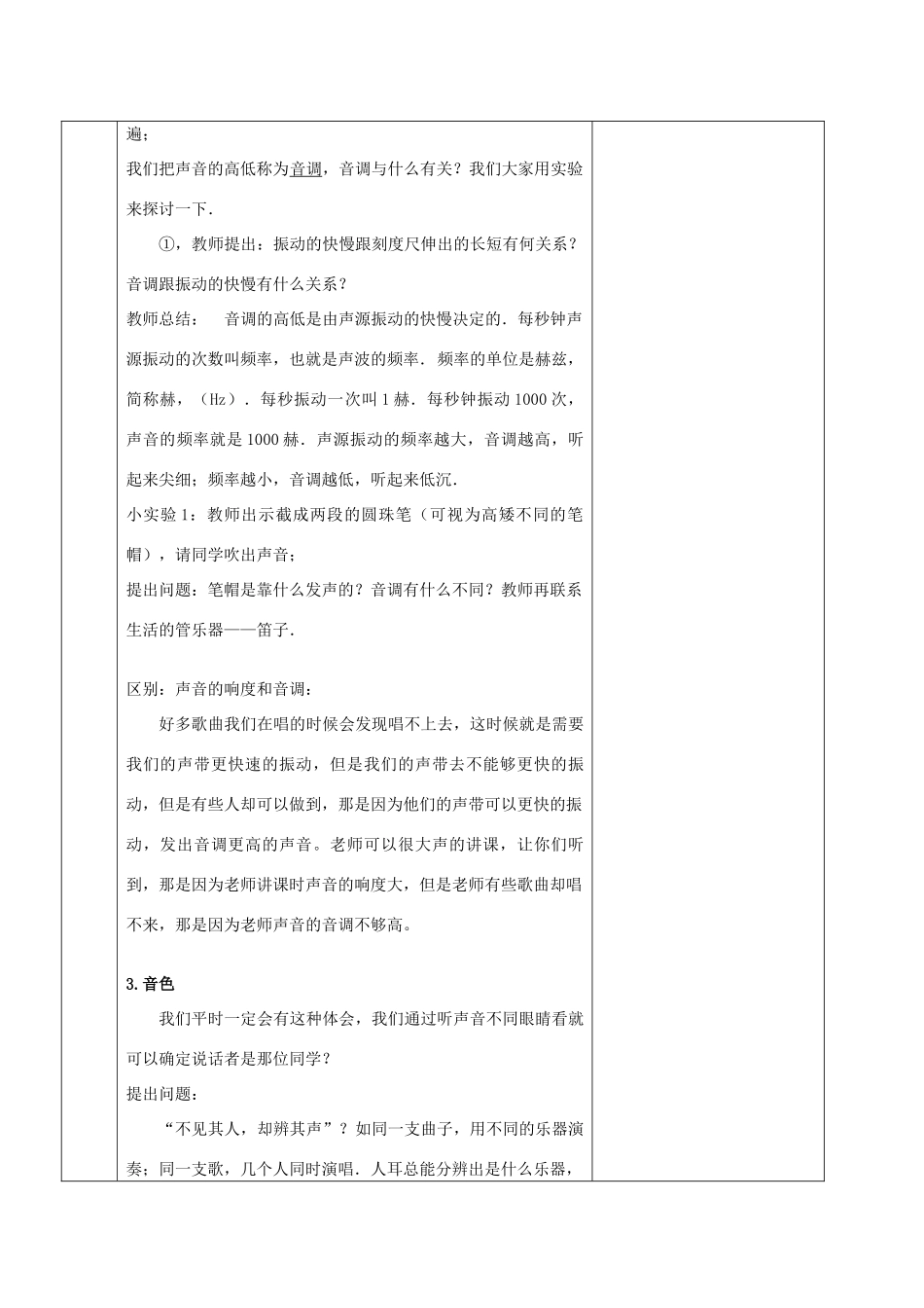 八年级物理 第二节 乐音与噪声教案2 沪科版_第3页