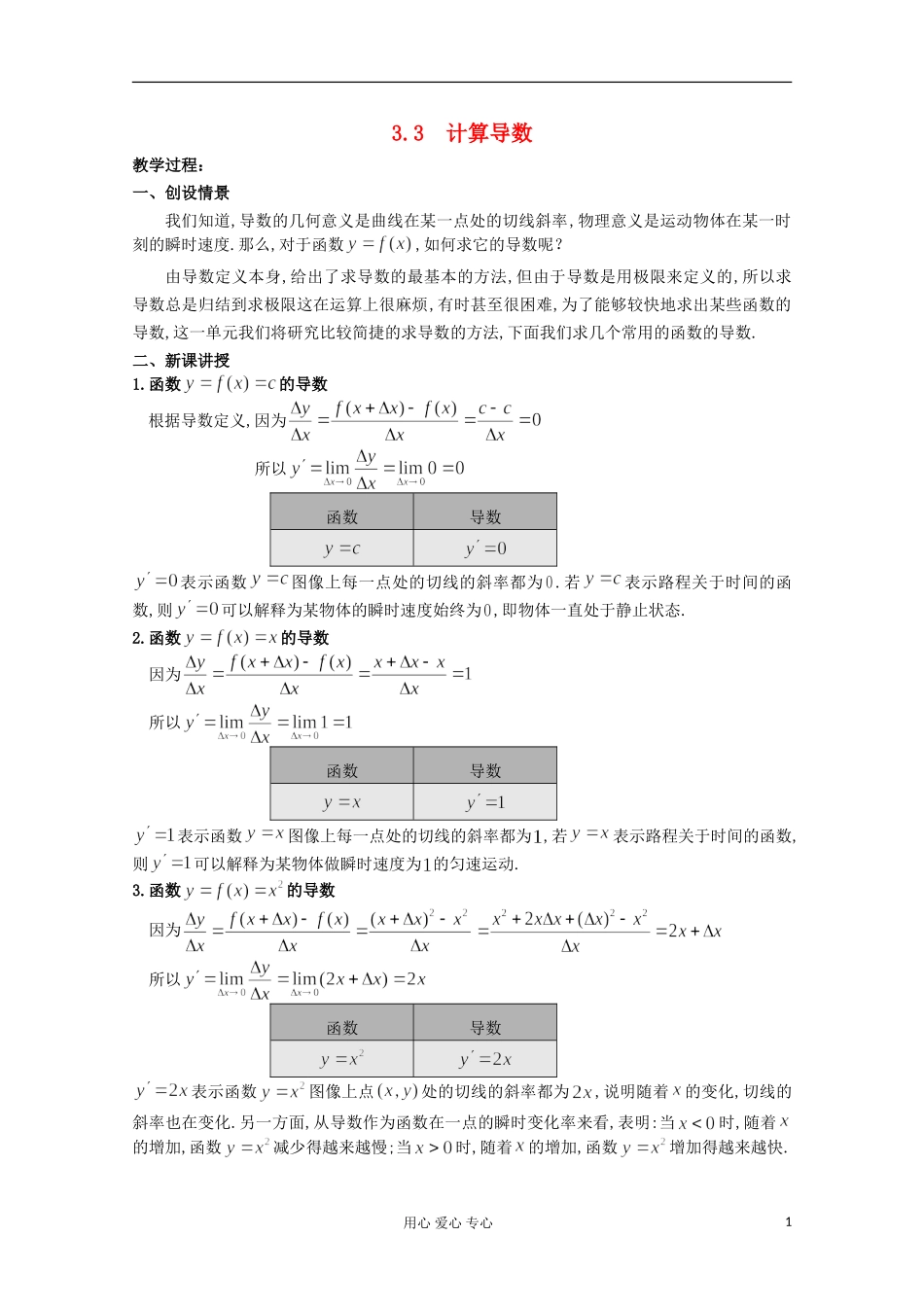 高中数学 3.3 计算导数二教案 北师大选修1-1_第1页
