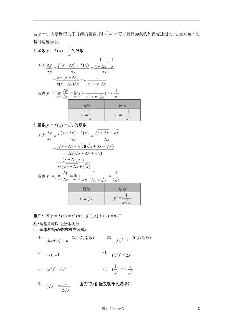 高中数学 3.3 计算导数二教案 北师大选修1-1_第2页