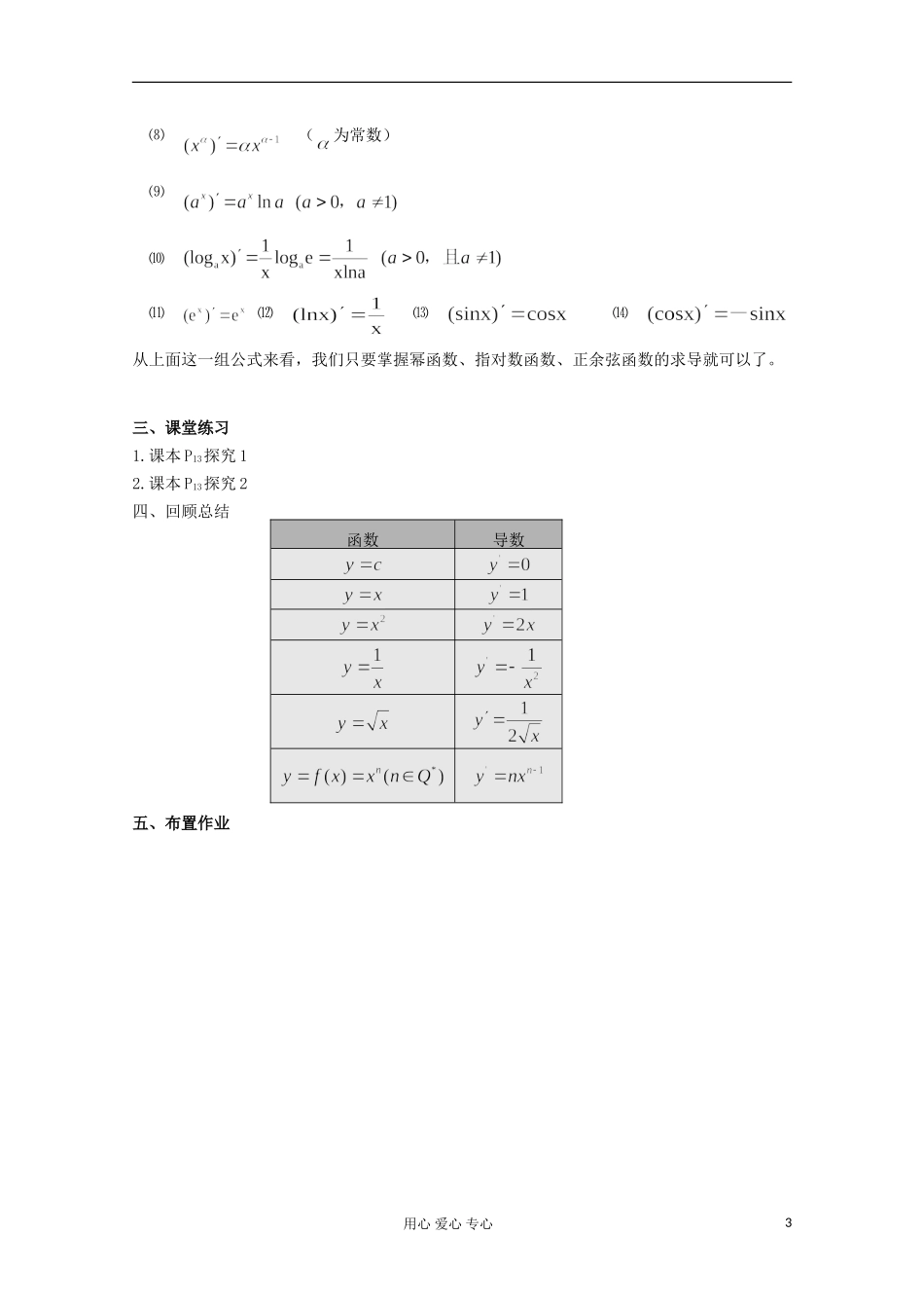高中数学 3.3 计算导数二教案 北师大选修1-1_第3页
