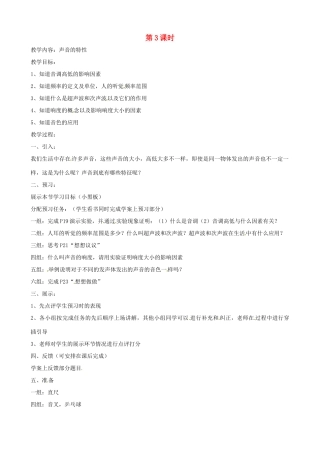 八年级物理上册 1.3《声音的特性》教案 人教新课标版