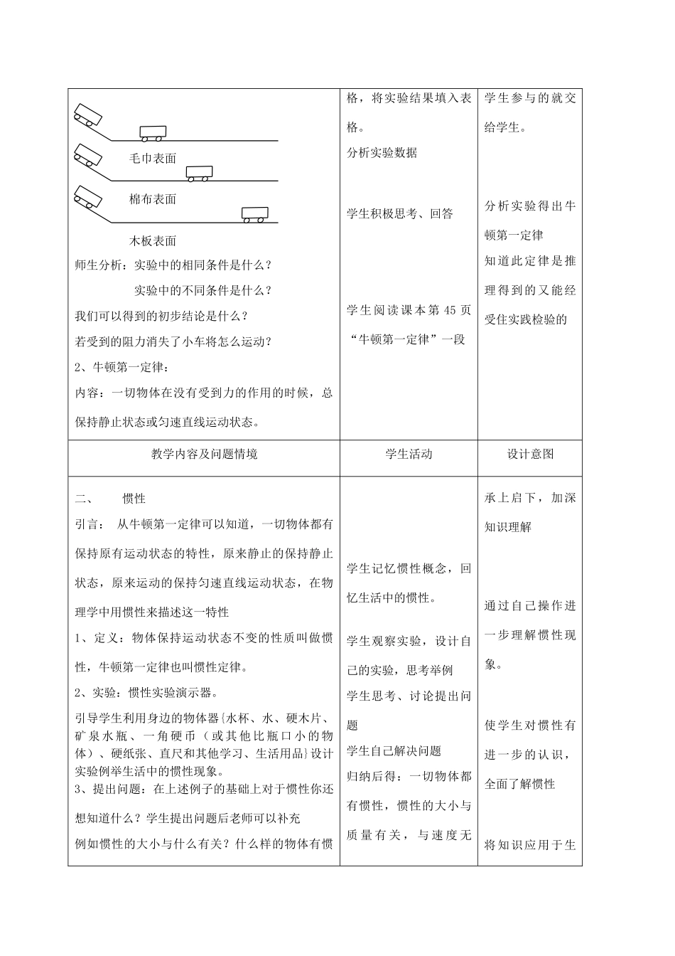 九年级物理上册 第十二章 第五节 牛顿第一定律教案 人教新课标版_第2页