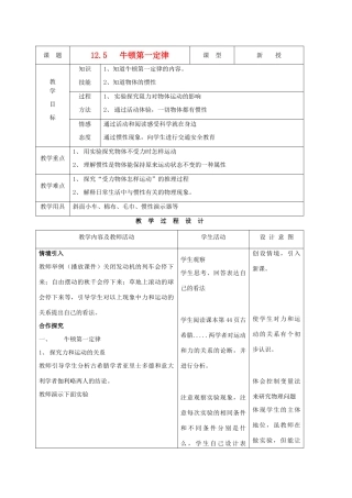 九年级物理上册 第十二章 第五节 牛顿第一定律教案 人教新课标版
