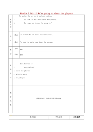 七年级英语下册 Moudle 3 Unit 2 We're going to cheer the players教案2 （新版）外研版-（新版）外研版初中七年级下册英语教案