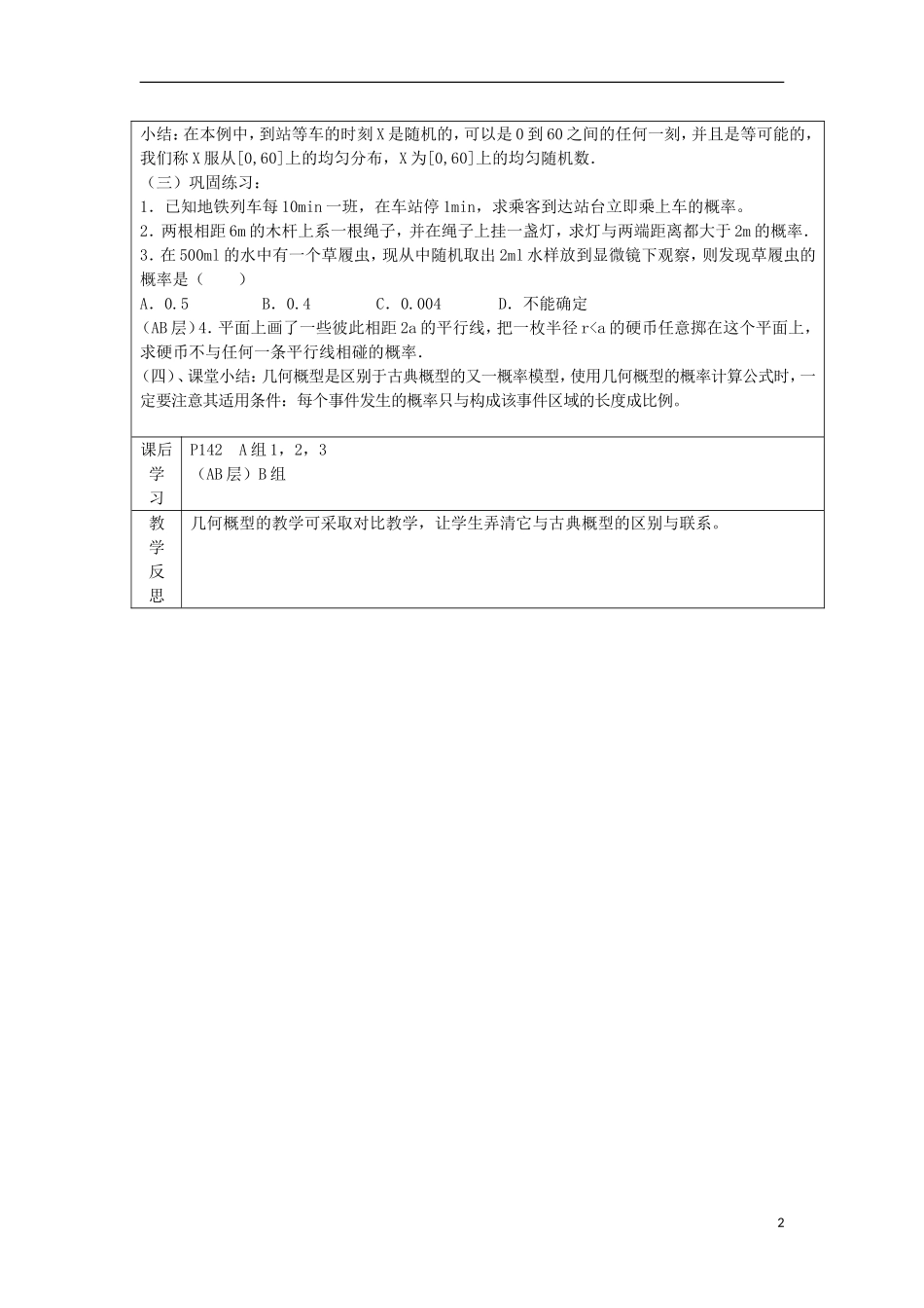 高中数学 3.3.1 几何概型教学设计 新人教A版必修3-新人教A版高二必修3数学教案_第2页