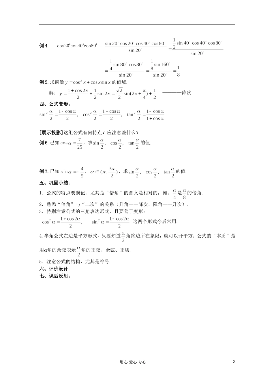 高中数学 3.3 二倍角的三角函数三教案 北师大必修4_第2页