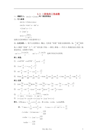 高中数学 3.3 二倍角的三角函数三教案 北师大必修4