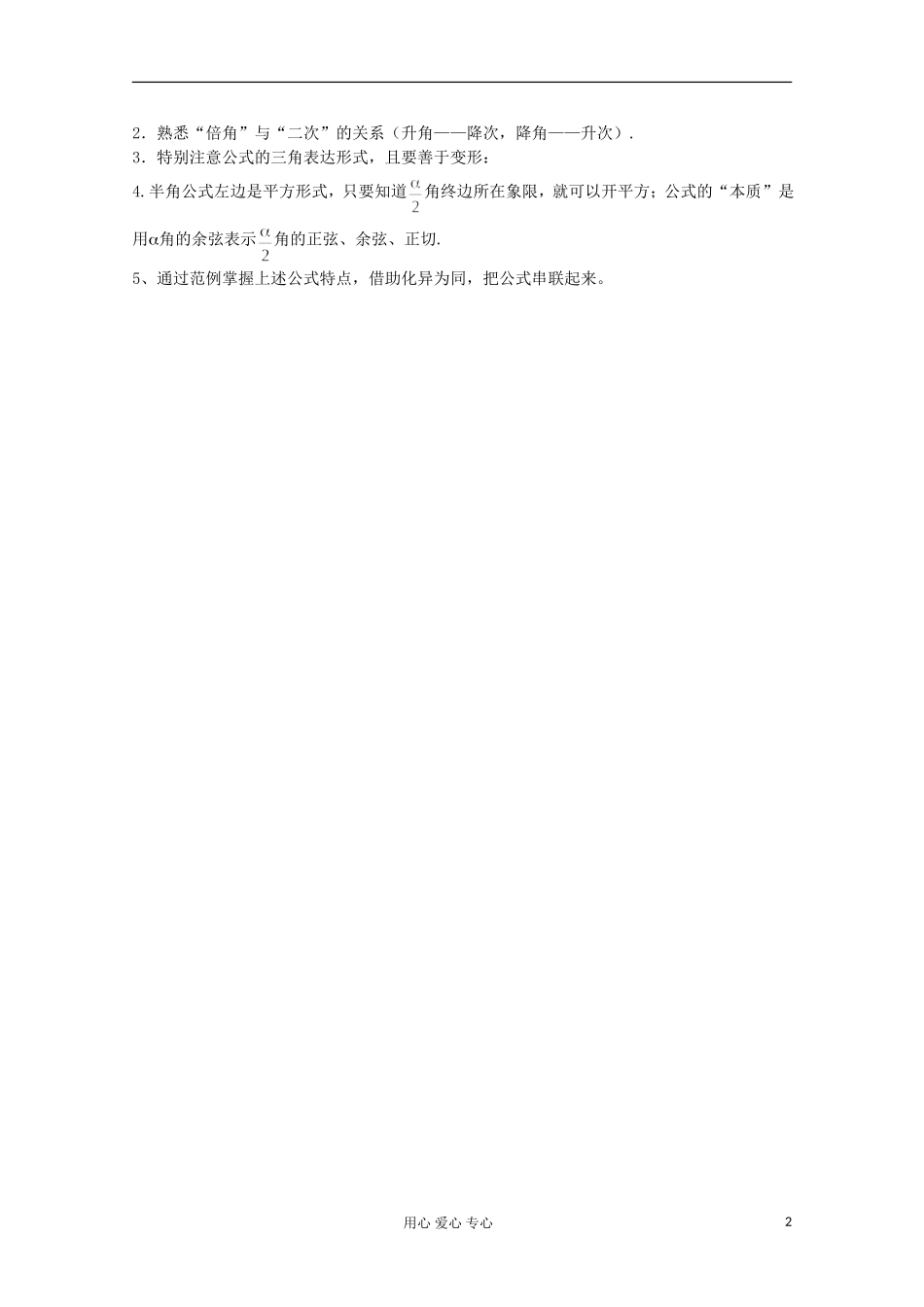 高中数学 3.3 二倍角的三角函数教案 北师大必修4_第2页