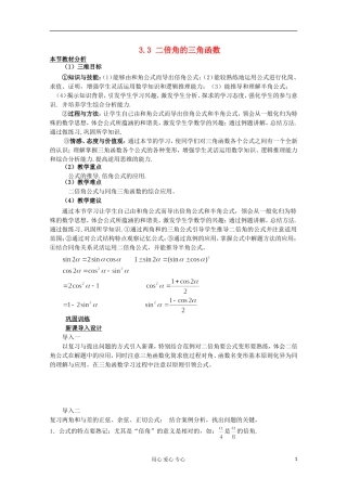 高中数学 3.3 二倍角的三角函数教案 北师大必修4