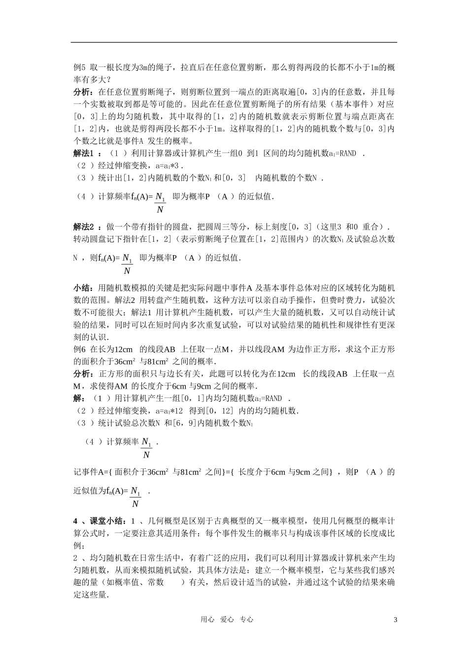 高中数学 3.3 《几何概型》 教案 新人教版必修3_第3页