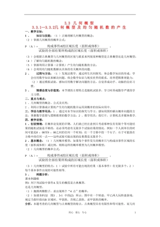 高中数学 3.3 《几何概型》 教案 新人教版必修3