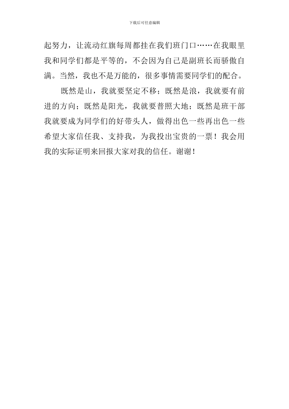 竞选副班长个人发言稿_第2页