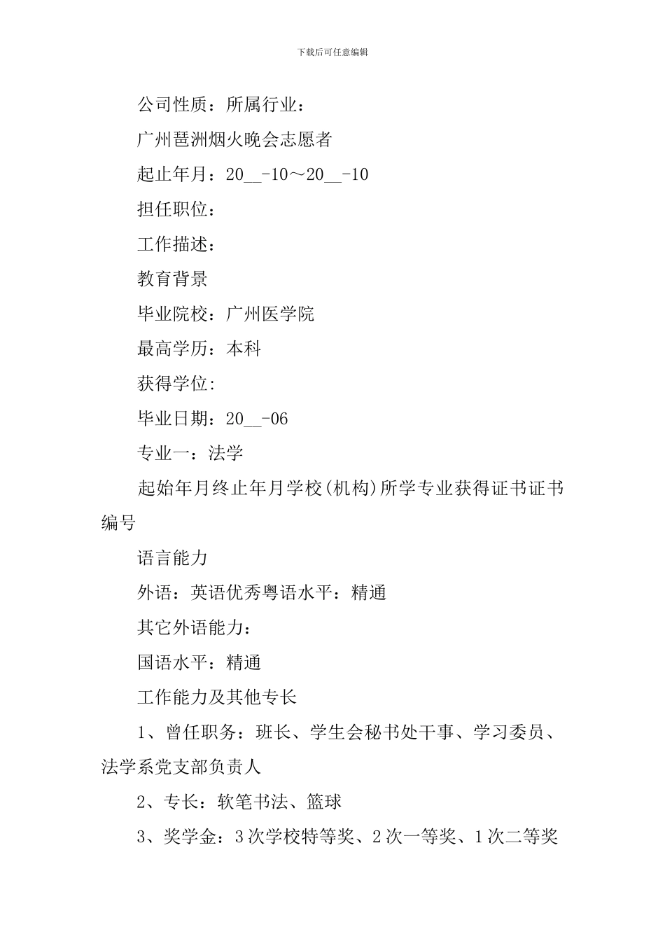 应届大学生个人简历范文_第2页