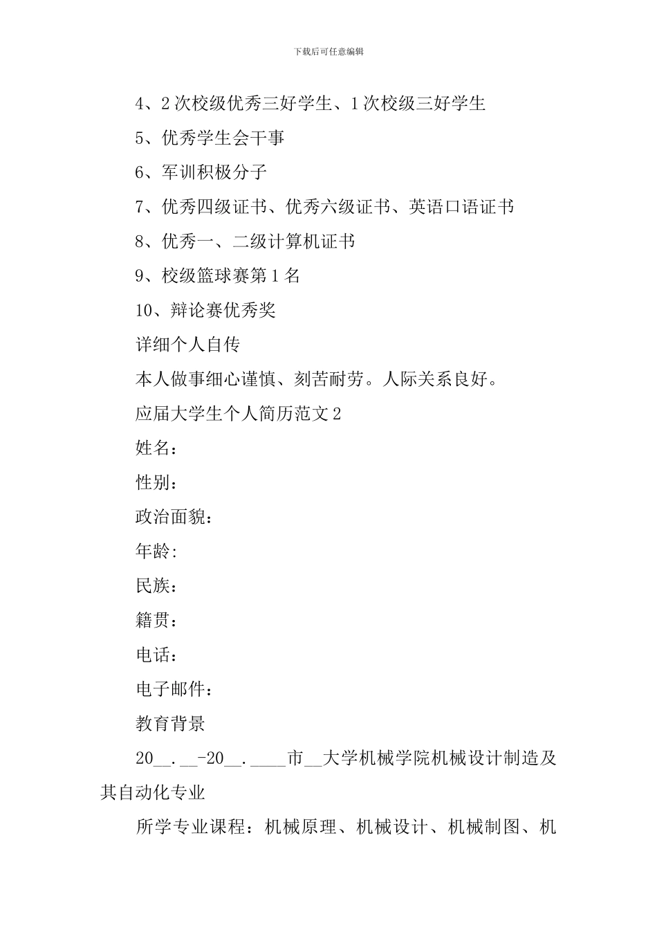 应届大学生个人简历范文_第3页