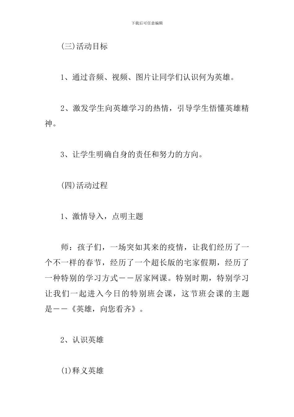 2024开学第一课主题班会教案疫情防控_第2页