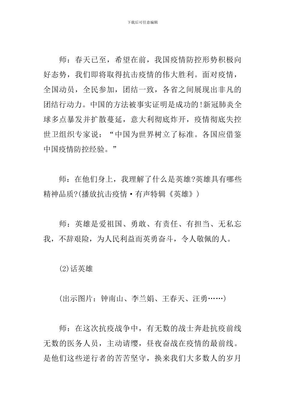 2024开学第一课主题班会教案疫情防控_第3页