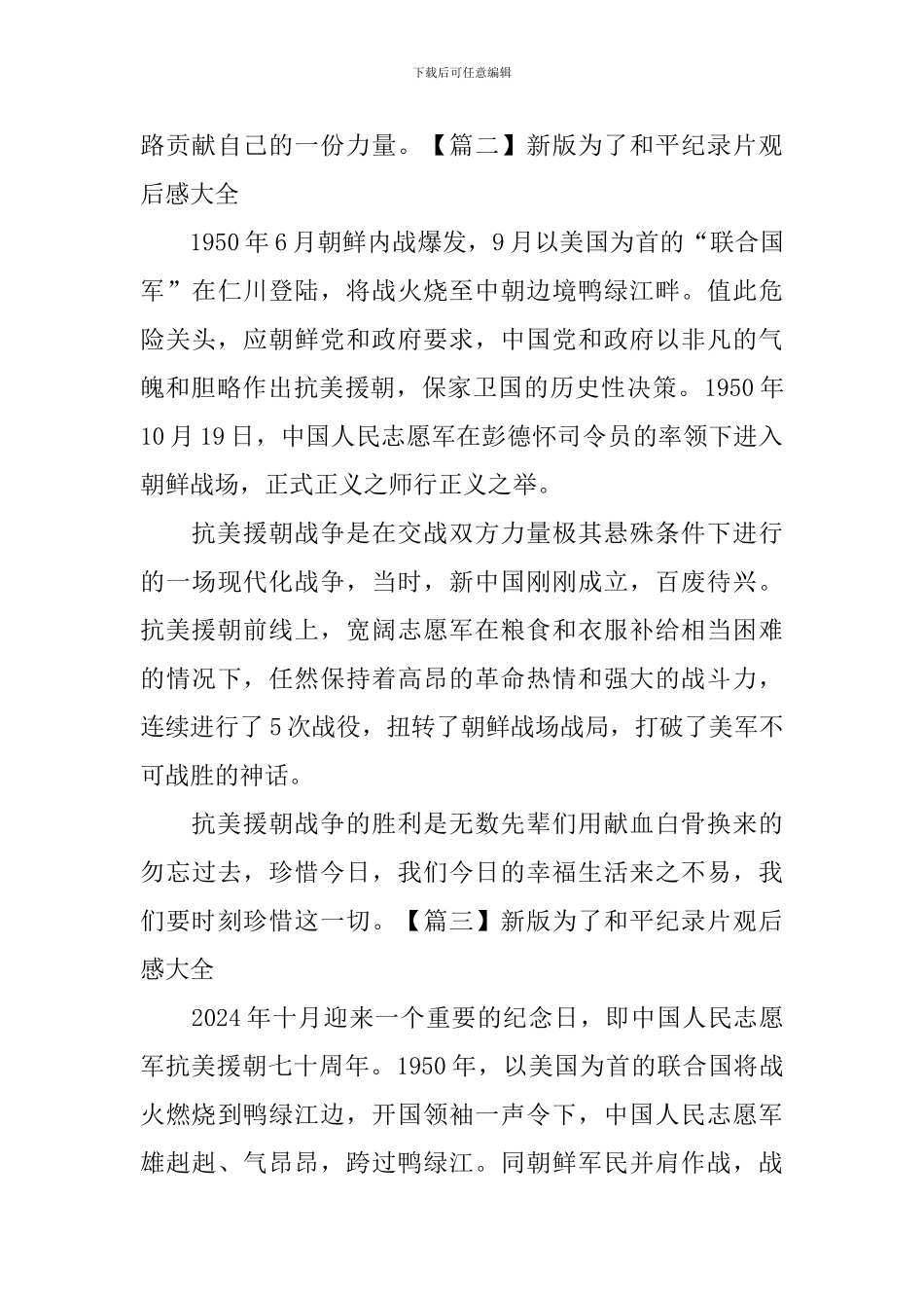 新版为了和平纪录片观后感大全_第2页