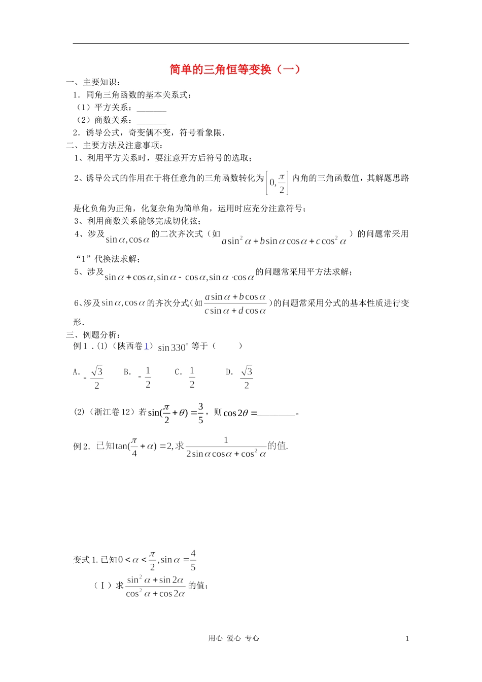 高中数学 3.2简单的三角恒等变换教案6 新人教A版必修4_第1页