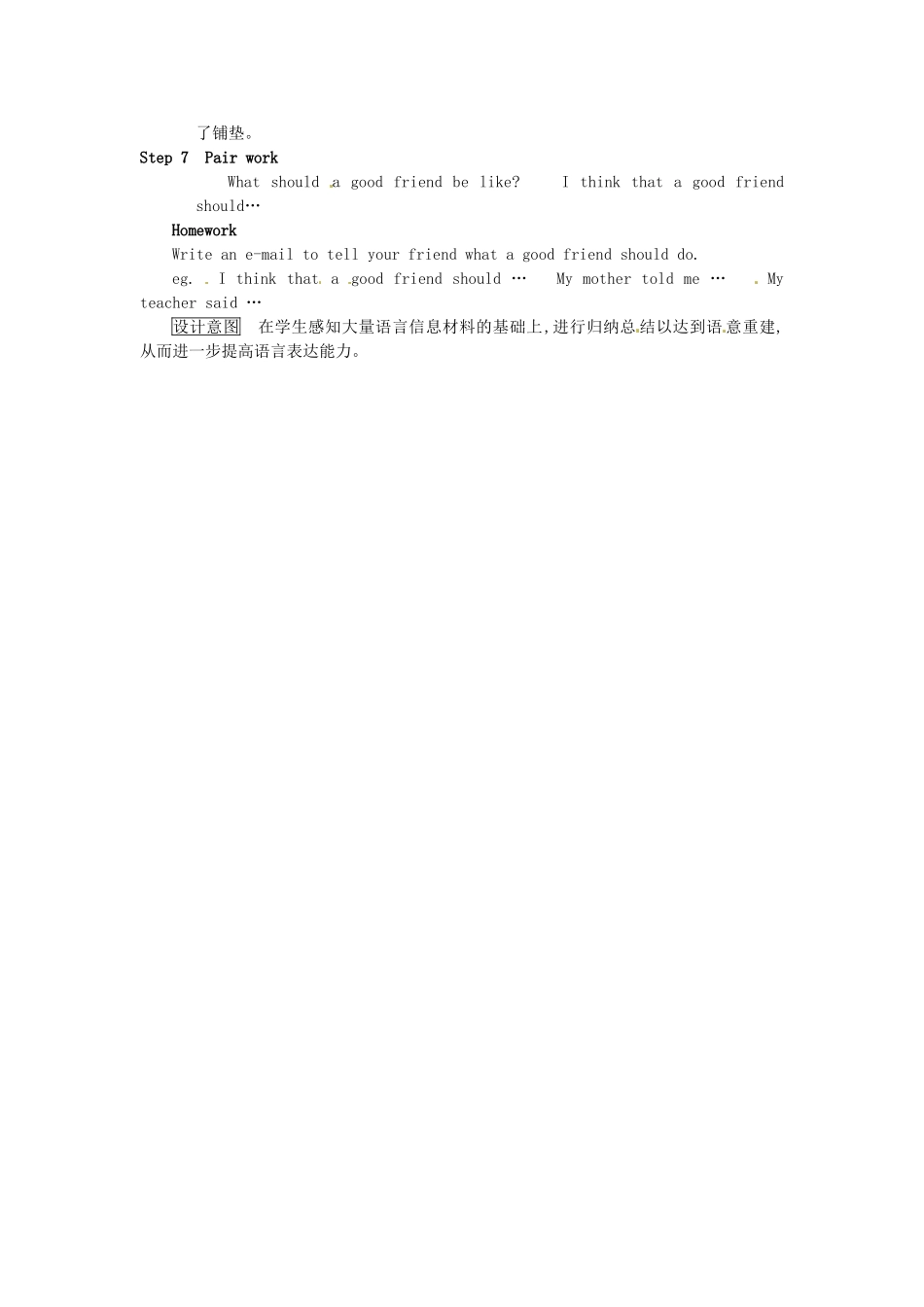 天津市武清区杨村第五中学八年级英语下册《Module 2 Friendship Period 4 Review Unit 2 and finish Unit 3 (1,6,7,8)》教案 外研版_第2页