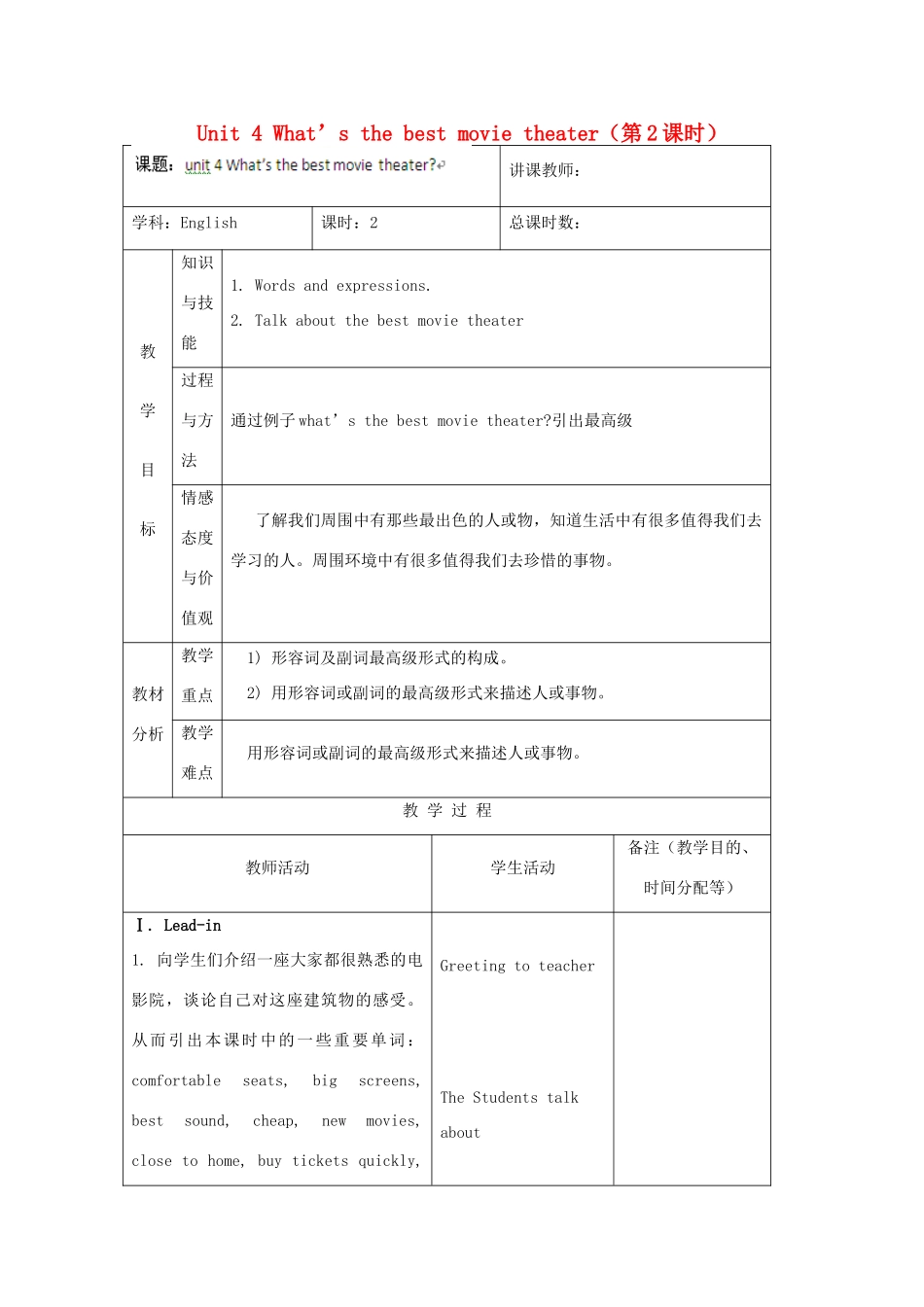 吉林省四平市第十七中学八年级英语上册 Unit 4 What’s the best movie theater（第2课时）教案 （新版）人教新目标版_第1页