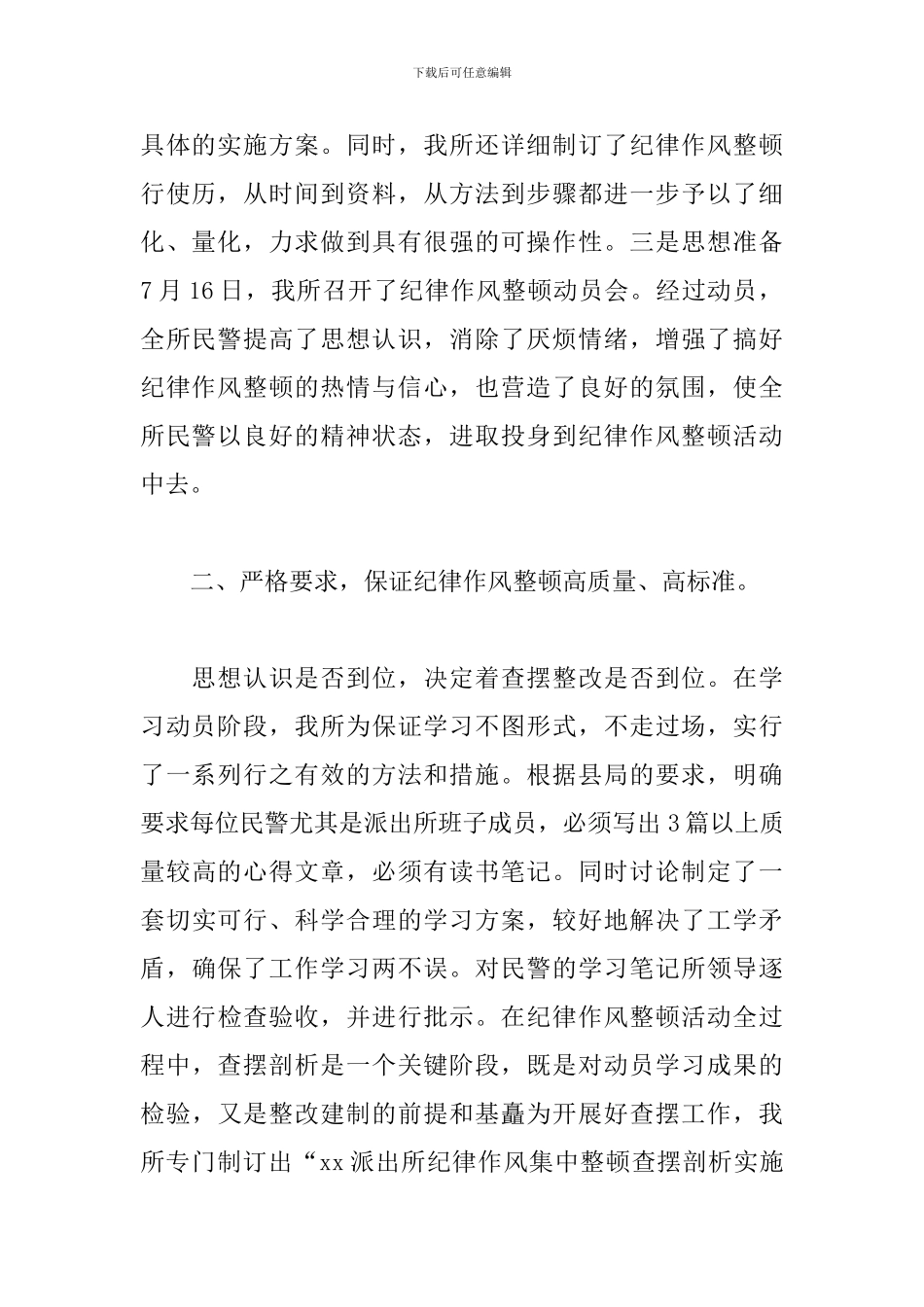 辅警教育整顿1000字心得_第2页