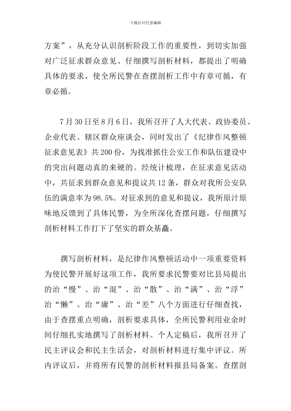 辅警教育整顿1000字心得_第3页