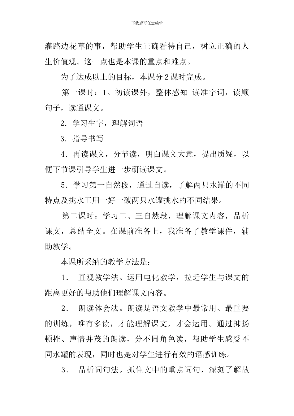 公开课《一路花香》说课稿_第2页