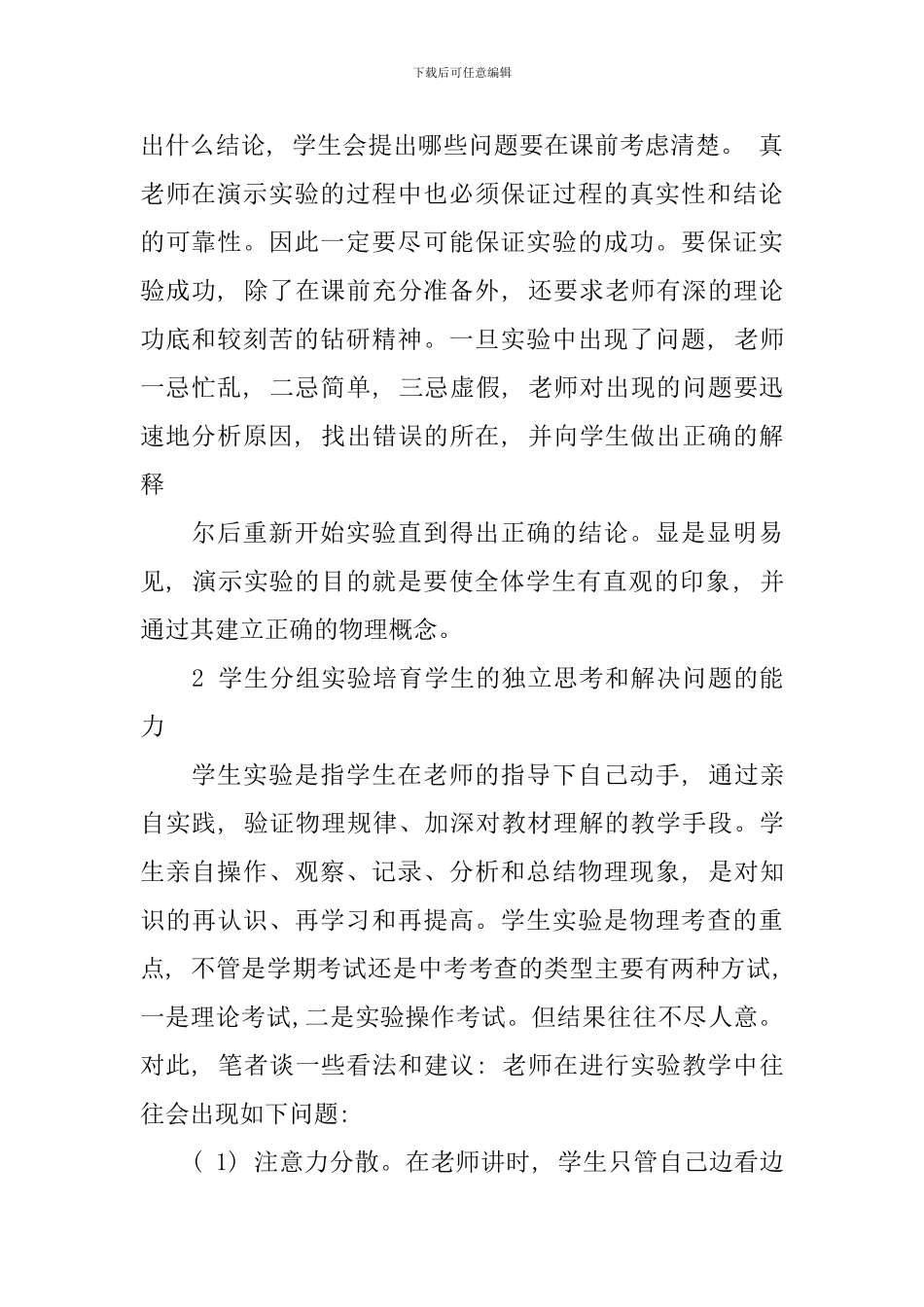 下学期物理实验教学工作总结_第2页