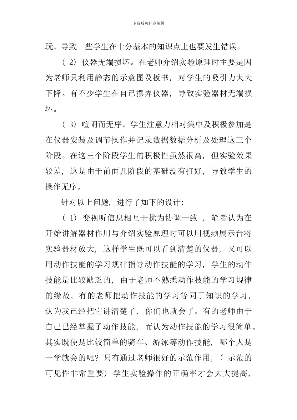 下学期物理实验教学工作总结_第3页