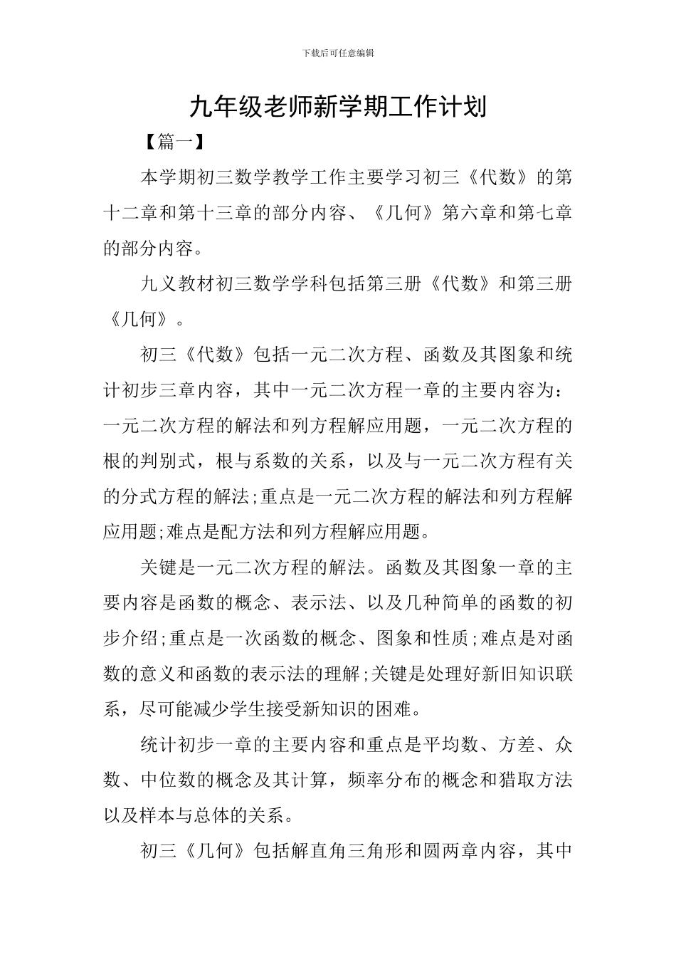 九年级老师新学期工作计划_第1页