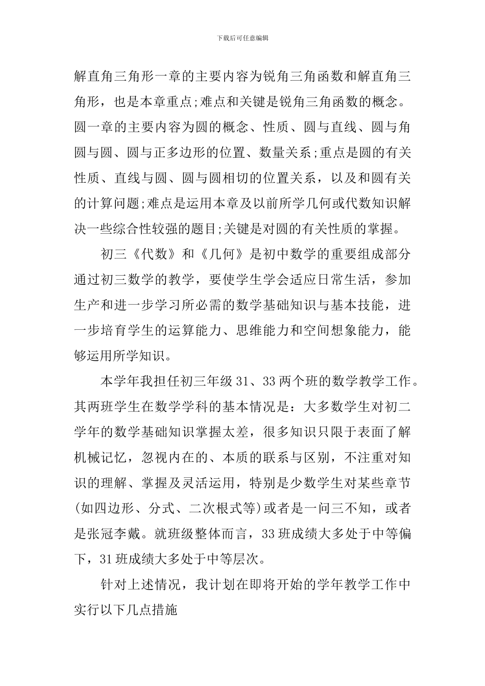 九年级老师新学期工作计划_第2页