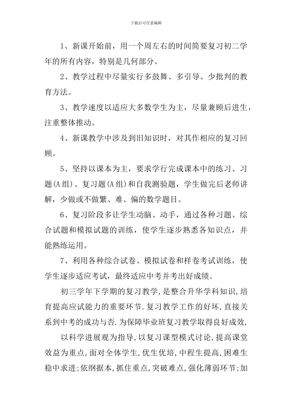 九年级老师新学期工作计划_第3页