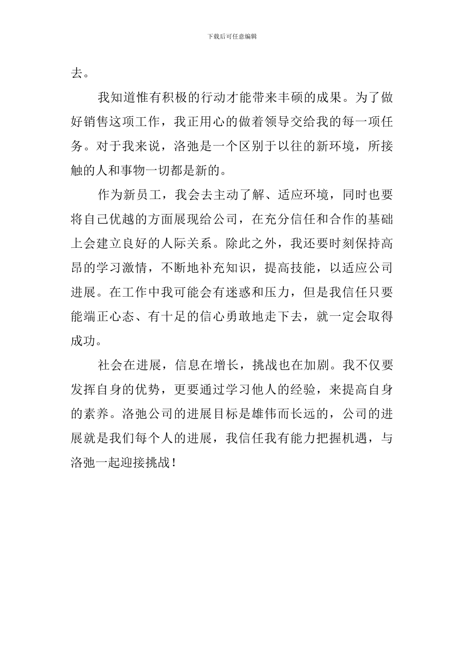 新员工入职的自我介绍经典范文_第2页