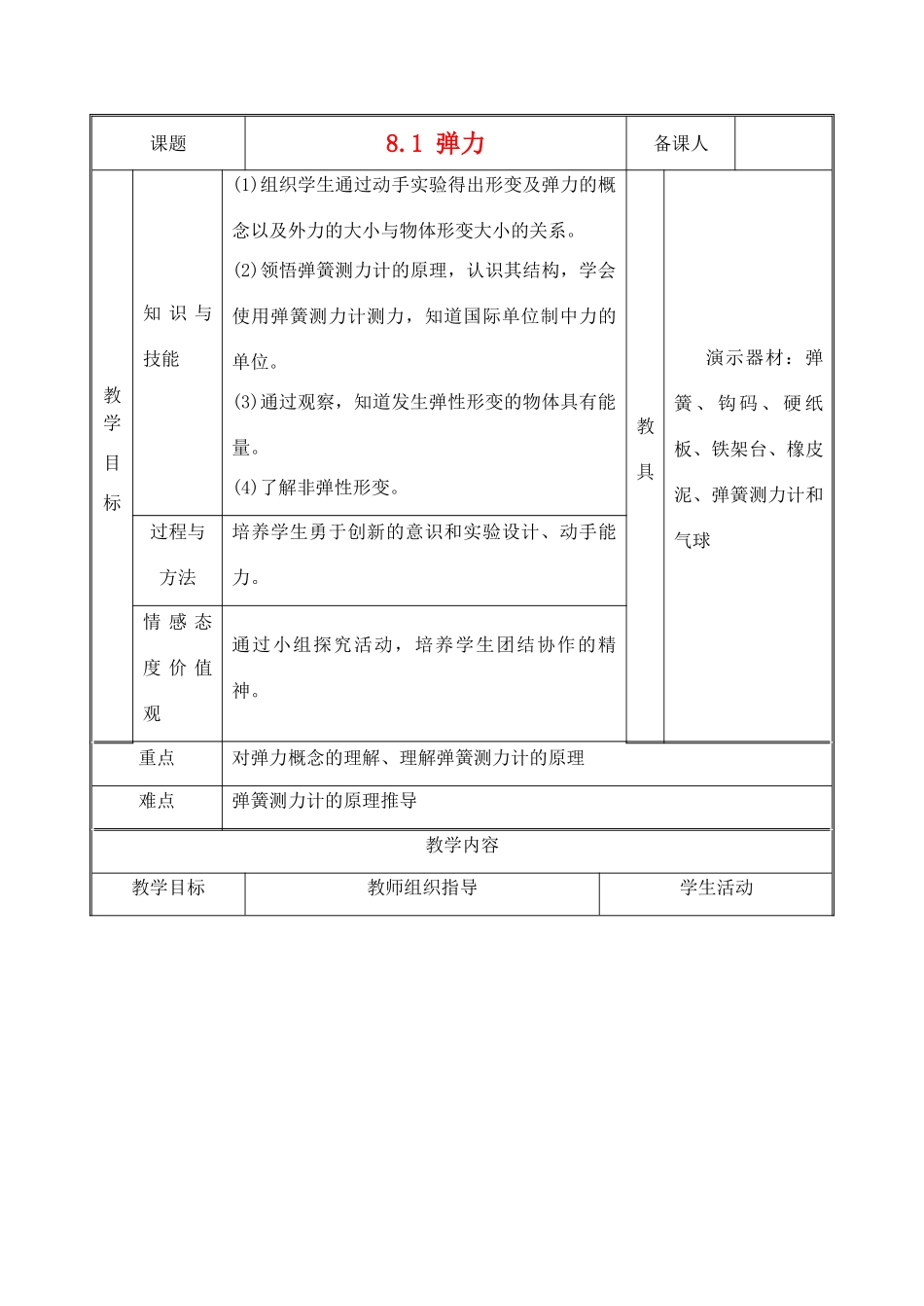 八年级物理下册《8.1 力 弹力》教案 苏科版-苏科版初中八年级下册物理教案_第1页