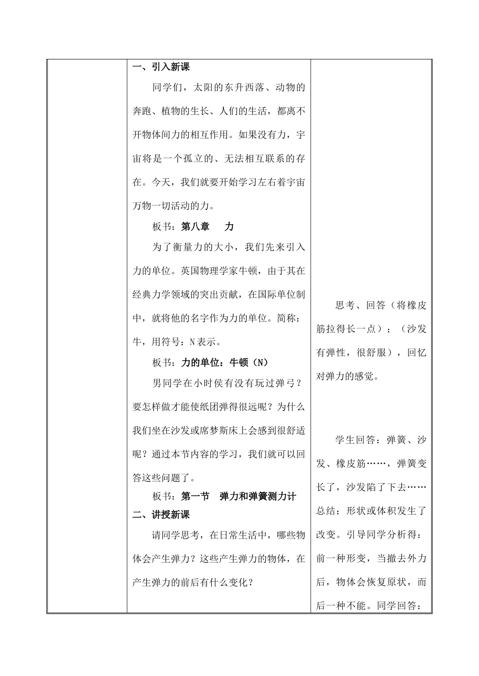 八年级物理下册《8.1 力 弹力》教案 苏科版-苏科版初中八年级下册物理教案_第2页