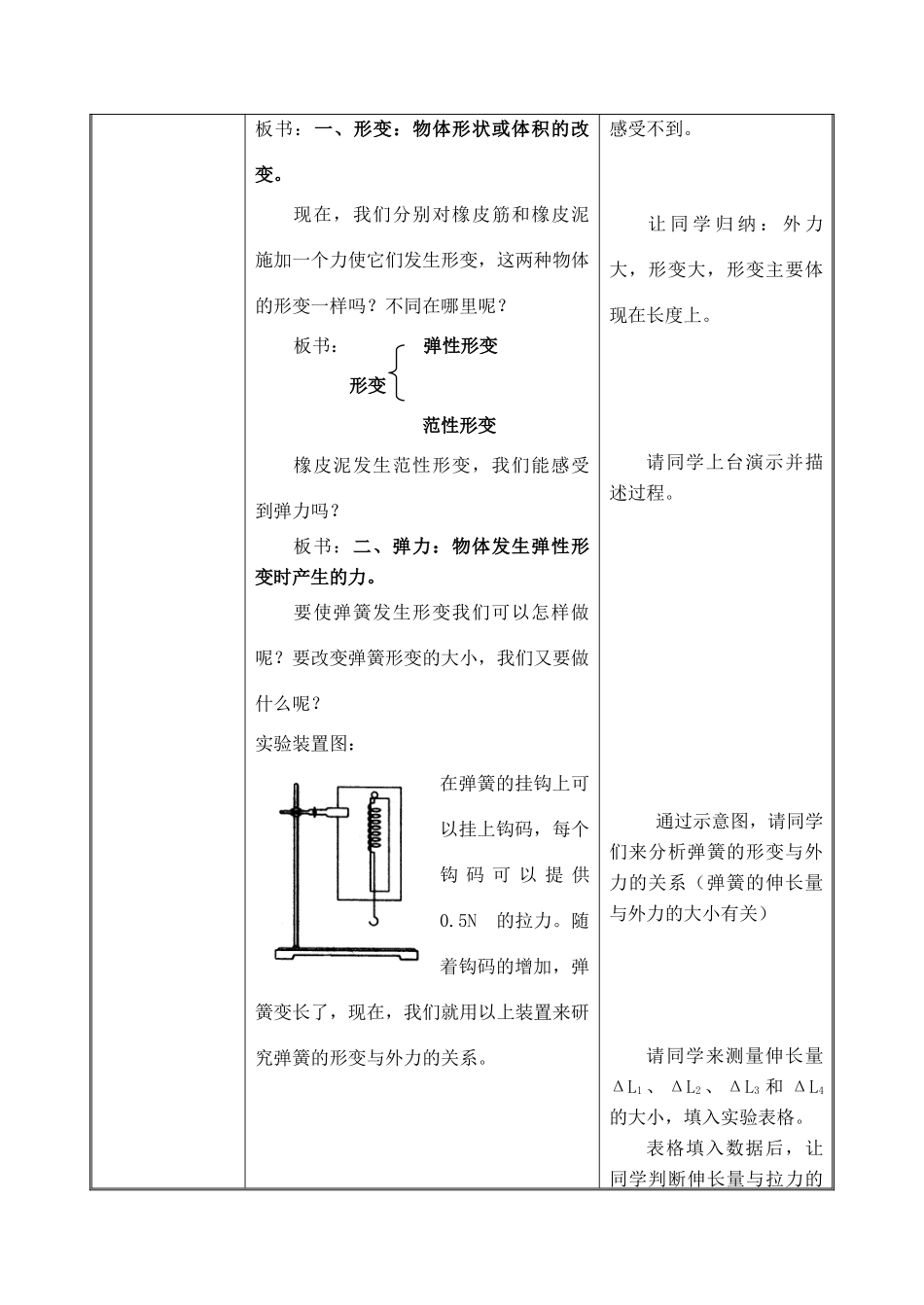 八年级物理下册《8.1 力 弹力》教案 苏科版-苏科版初中八年级下册物理教案_第3页