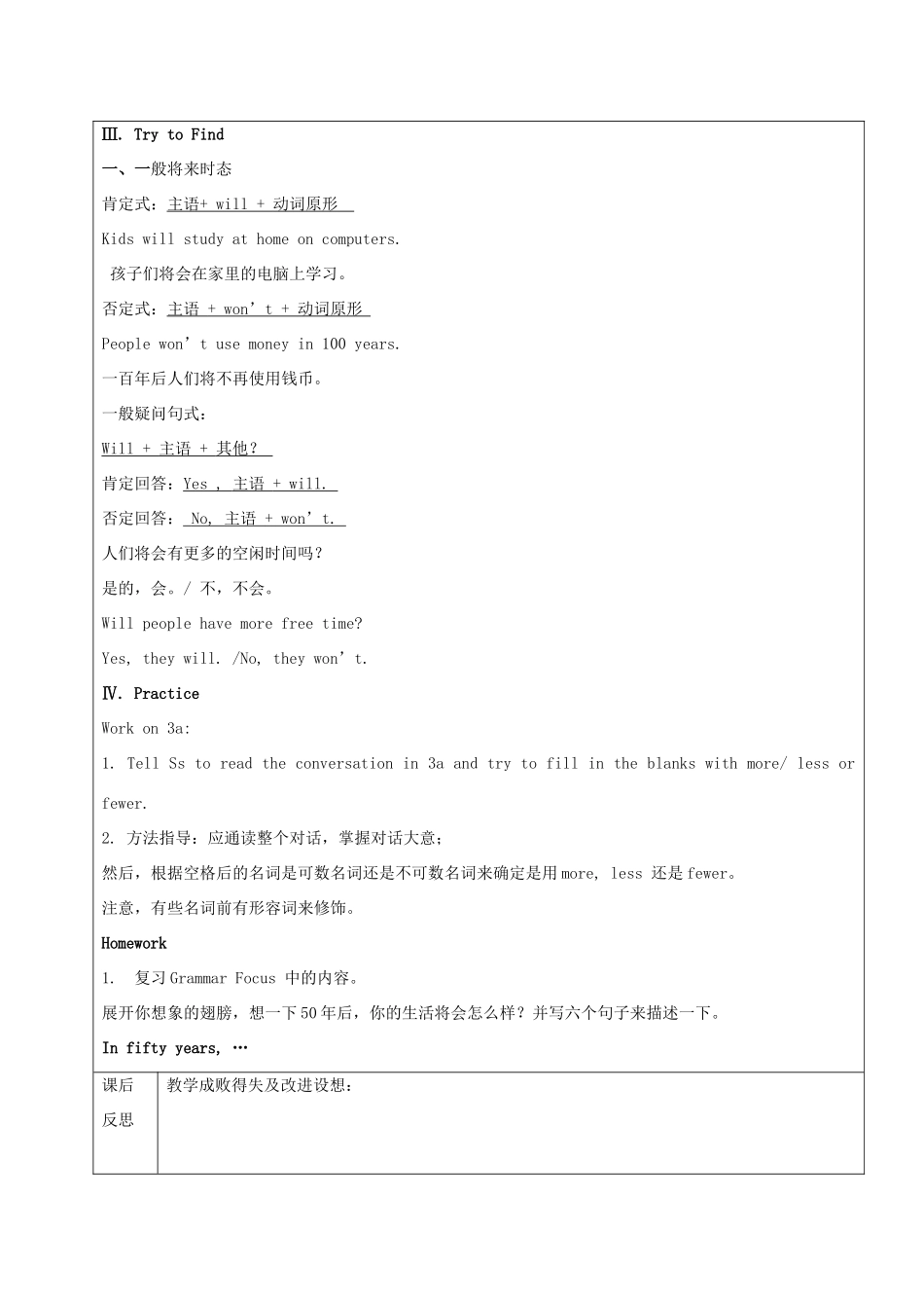 七年级英语下册 Unit 3 Will people have robots Section A3（Grammar Focus-3c）教案 鲁教版五四制-鲁教版五四制初中七年级下册英语教案_第2页