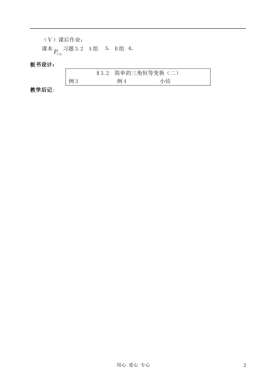 高中数学 3.2简单的三角恒等变换教案4 新人教A版必修4_第2页