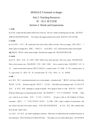 外研社八年级英语Module9  Section 2 Words and Expressions