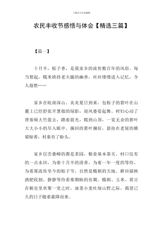 农民丰收节感悟与体会