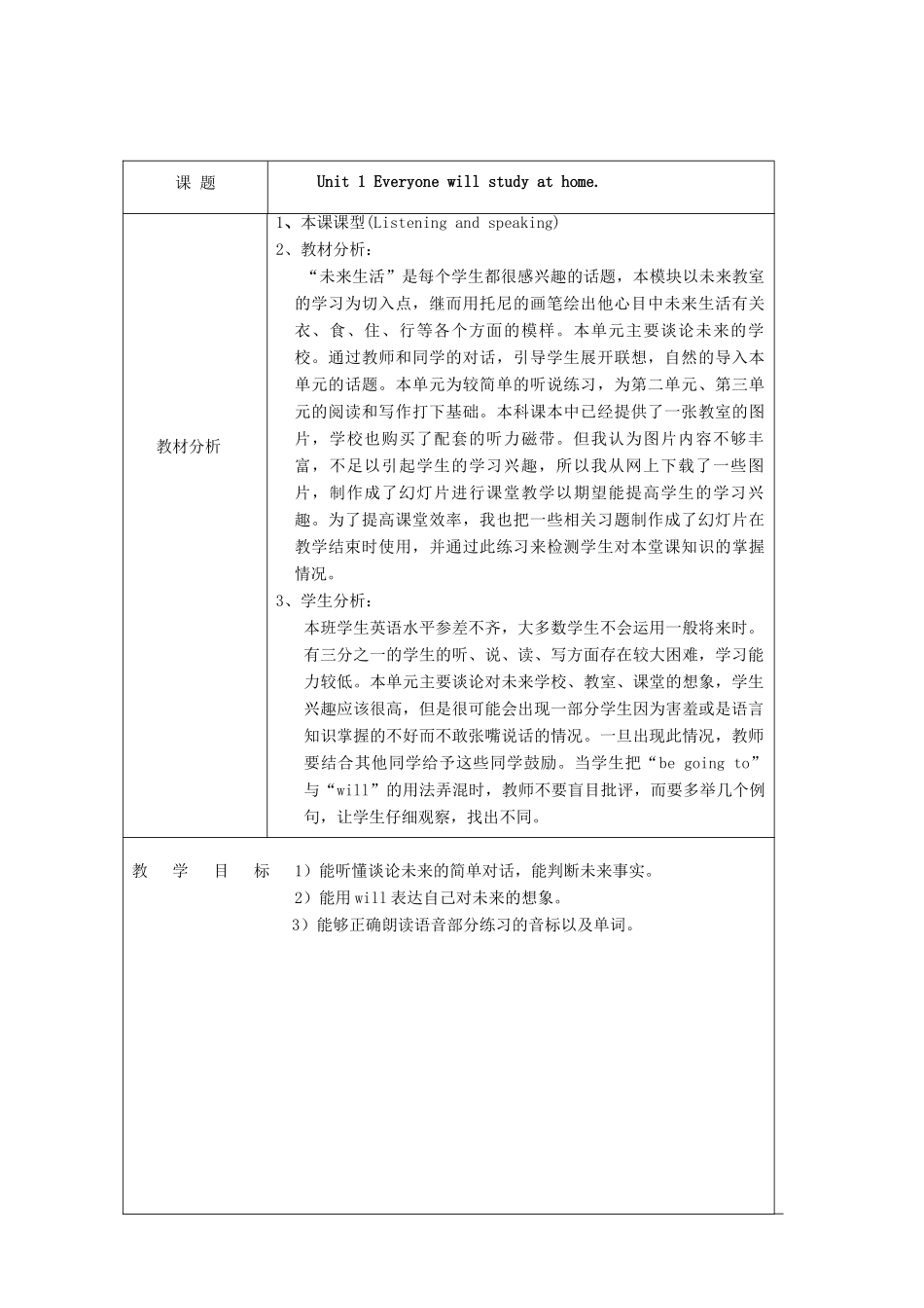 天津市宝坻区新安镇七年级英语下册 Module 4 Life in the future Unit 1 Everyone will study at home教案 （新版）外研版-（新版）外研版初中七年级下册英语教案_第2页