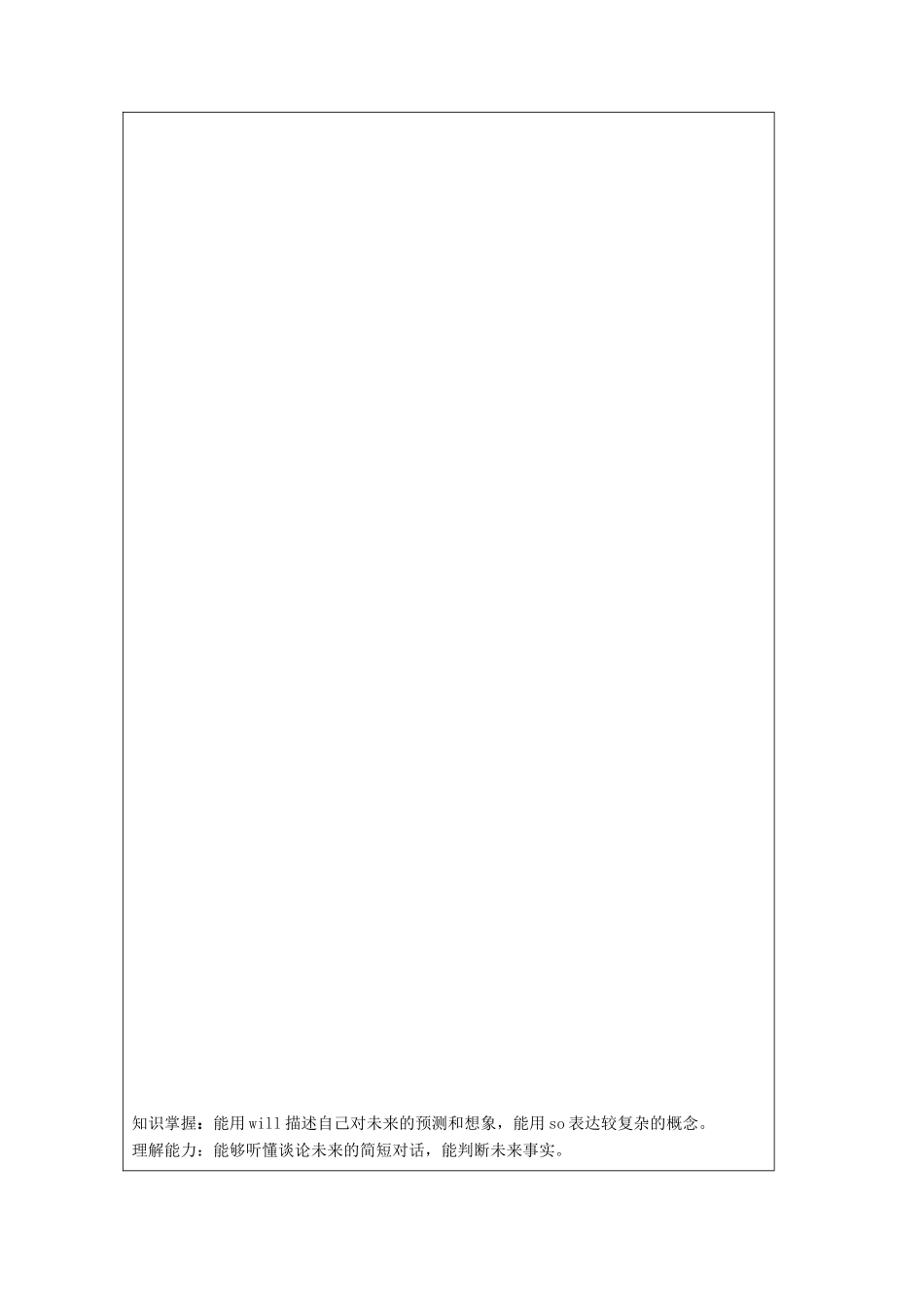 天津市宝坻区新安镇七年级英语下册 Module 4 Life in the future Unit 1 Everyone will study at home教案 （新版）外研版-（新版）外研版初中七年级下册英语教案_第3页