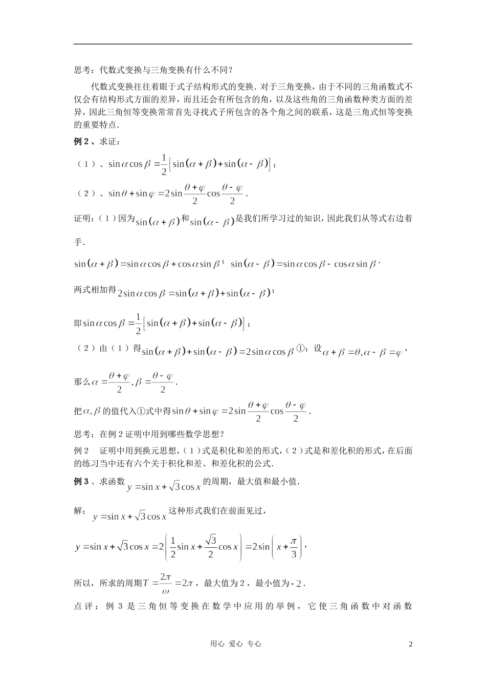高中数学 3.2简单的三角恒等变换教案2 新人教A版必修4_第2页