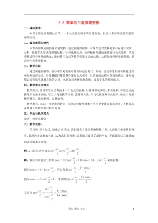 高中数学 3.2简单的三角恒等变换教案2 新人教A版必修4